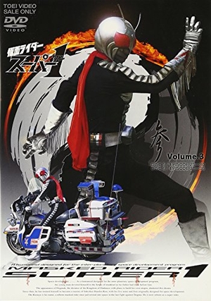 (中古品) 仮面ライダースーパー1(3) [DVD]