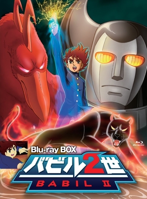 (中古品) バビル2世 Blu-ray BOX