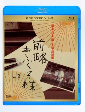 (中古品) 前略おふくろ様 Vol.2 [Blu-ray] 11,556円