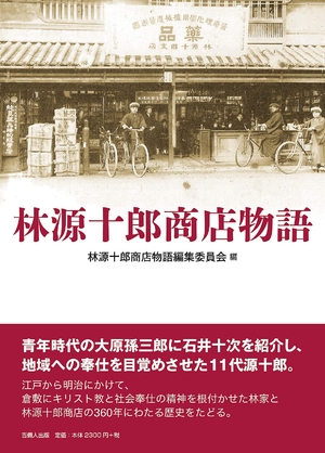 (中古品) 林源十郎商店物語 10,297円
