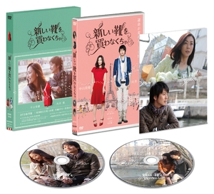 (中古品) 『新しい靴を買わなくちゃ』DVD豪華版(2枚組) ※初回限定生産