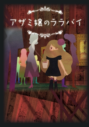 (中古品) アザミ嬢のララバイ DVD-BOX