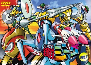 (中古品) 鋼鉄ジーグ VOL.3 [DVD]