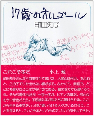 (中古品) 17歳のオルゴ-ル