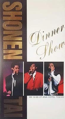 (中古品) 少年隊 Dinner Show [VHS]