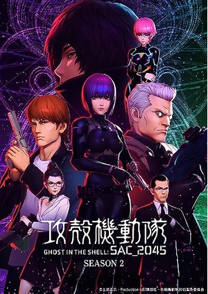 (中古品) 攻殻機動隊 SAC_2045 Season 2 Blu-ray BOX （特装限定版）
