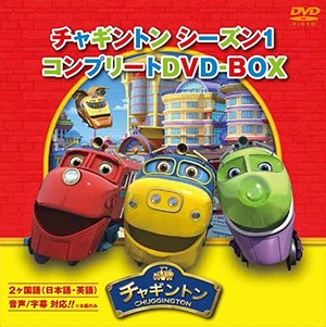 (中古品) チャギントン シーズン1 コンプリートDVD-BOX(18枚組) スペシャルプライス版