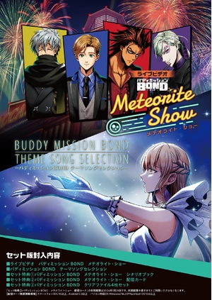 (中古品) ライブビデオ バディミッションBOND メテオライト・ショー/バディミッションBONDテーマソングセレクション (限定盤)(CD+GOODS付)(特典:なし)[Blu-Ray]