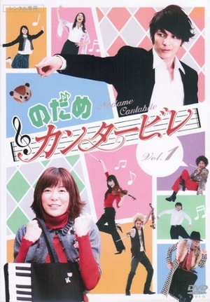 (中古品) のだめカンタービレ DVD　マーケットプレイスDVDセット 全６巻セット[レンタル落ち]
