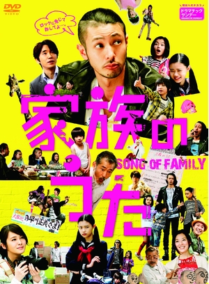 (中古品) 家族のうた DVD-BOX