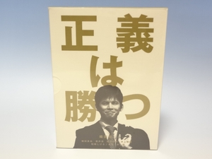 (中古品) 正義は勝つ DVD-BOX