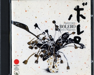 (中古品) ボレロ・ジャパネスク