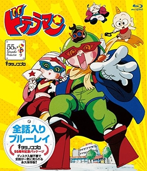 (中古品) タツノコプロ 全話入りブルーレイシリーズ ドテラマン【タツノコプロ創立55周年記念・期間限定生産商品】 [Blu-ray]