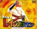 (中古品) 愛の戦士レインボーマン モグラート編 [DVD]