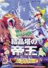 (中古品) 劇場版 ポケットモンスター 結晶塔の帝王/ピチューとピカチュウ [DVD]