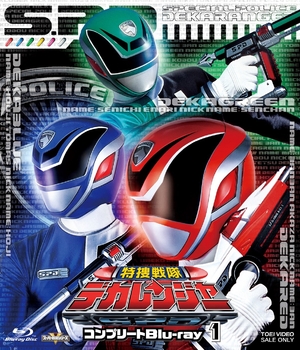 (中古品) スーパー戦隊シリーズ 特捜戦隊デカレンジャー コンプリートBlu‐ray1 [Blu-ray]