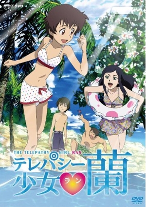 (中古品) テレパシー少女 蘭 5 [DVD]