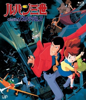 (中古品) ルパン三世 くたばれ!ノストラダムス [Blu-ray]