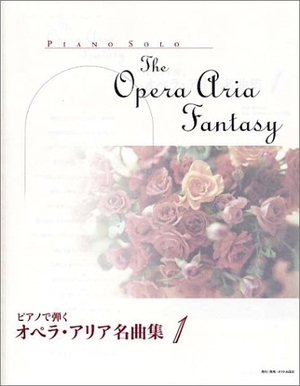 (中古品) ピアノで弾く オペラアリア名曲集 (1)