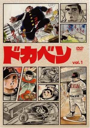 (中古品) ドカベン [レンタル落ち] （全33巻） [マーケットプレイスDVDセット商品]