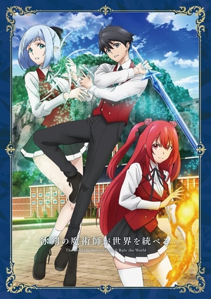 (中古品) 冰剣の魔術師が世界を統べる Blu-ray BOX [Blu-ray]
