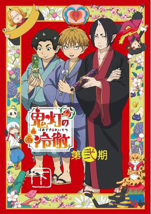 (中古品) 「鬼灯の冷徹」第弐期 DVD BOX 下巻(期間限定版)