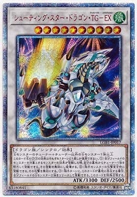 (中古品) 遊戯王 第10期 LGB1-JP017 シューティング・スター・ドラゴン・ＴＧ−ＥＸ【20thシークレットレア】