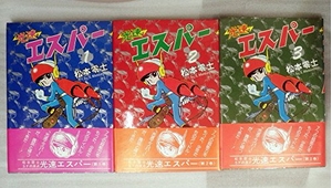 (中古品) 光速エスパー 1~最新巻 [マーケットプレイス コミックセット]