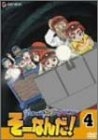 (中古品) おもいっきり科学アドベンチャー そーなんだ! 4 [DVD]