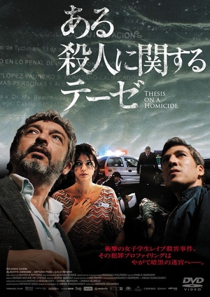 (中古品) ある殺人に関するテーゼ [DVD]