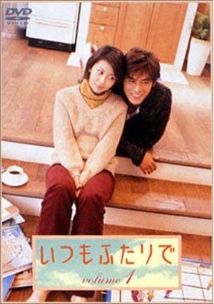 (中古品) いつもふたりで DVD-BOX