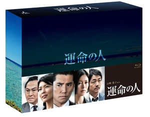 (中古品) 運命の人 Blu-ray BOX