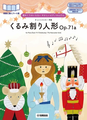 (中古品) 譜めくりのいらない やさしいピアノれんだん くるみ割り人形Op.71a