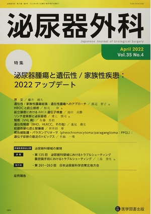 (中古品) 泌尿器外科 (Vol.35 No.4(April 2022))