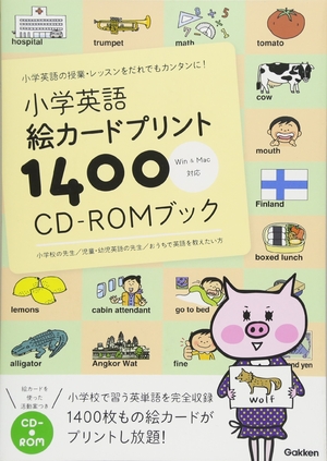 (中古品) 小学英語 絵カードプリント1400 CD-ROMブック