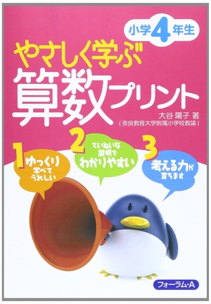 (中古品) やさしく学ぶ算数プリント 小学4年生