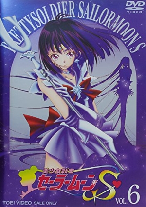 (中古品) 美少女戦士セーラームーンS VOL.6 [DVD]