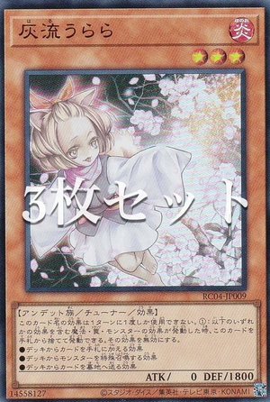 (中古品) 【3枚セット】遊戯王 RC04-JP009 灰流うらら (日本語版 ウルトラレア) RARITY COLLECTION −QUARTER CENTURY EDITION−