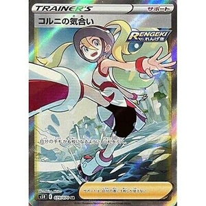 (中古品) ポケモンカードゲーム PK-S5R-079 コルニの気合い SR