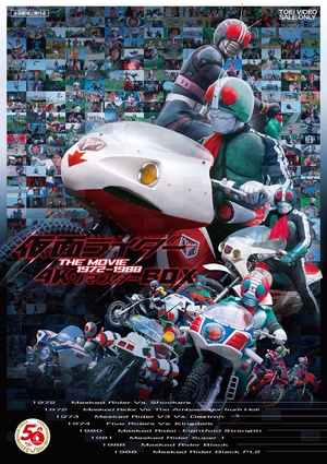 (中古品) 仮面ライダー THE MOVIE 1972-1988 4KリマスターBOX(4K ULTRA HD Blu-ray & Blu-ray Disc 4枚組) 23,673円