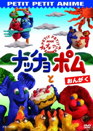 (中古品) ナッチョとポム おんがく [DVD] 263,846円