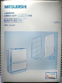 (中古品) MITSUBISHI 空気清浄機フィルター MAPR-851HFT