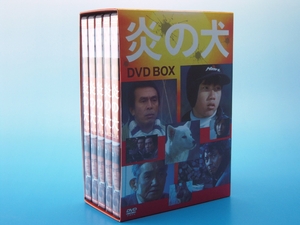 (中古品) 炎の犬 ＤＶＤ−ＢＯＸ(５枚組） [DVD]