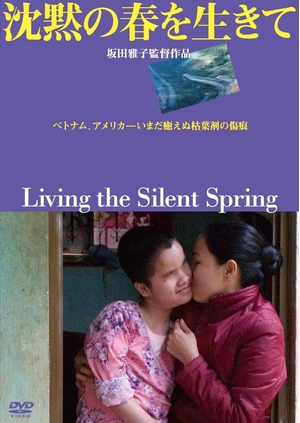 (中古品) 沈黙の春を生きて [DVD]