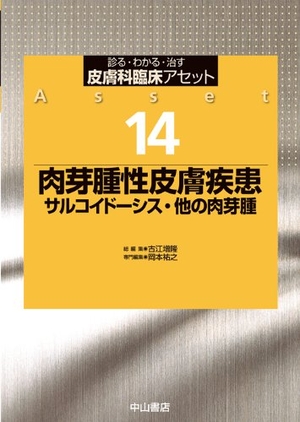 (中古品) 肉芽腫性皮膚疾患ーサルコイドーシス・他の肉芽腫 (皮膚科臨床アセット)