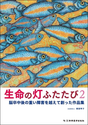 (中古品) 生命の灯ふたたび2