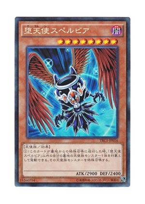 (中古品) 遊戯王 日本語版 TRC1-JP016 Darklord Superbia 堕天使スペルビア (コレクターズレア)