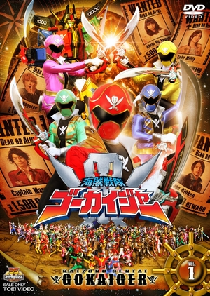 (中古品) スーパー戦隊シリーズ 海賊戦隊ゴーカイジャー VOL.1【DVD】