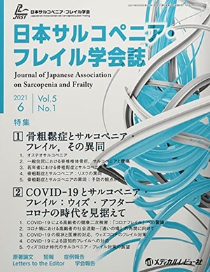 (中古品) 日本サルコペニア・フレイル学会誌 (Vol.5 No.1(2021.6)) 8,391円
