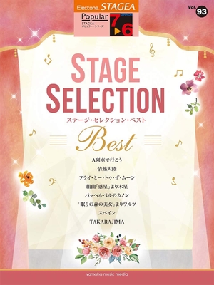 (中古品) STAGEA ポピュラー 7~6級 Vol.93 ステージ・セレクション BEST (STAGEA ポピュラー・シリーズ〈グレード7~6級〉)